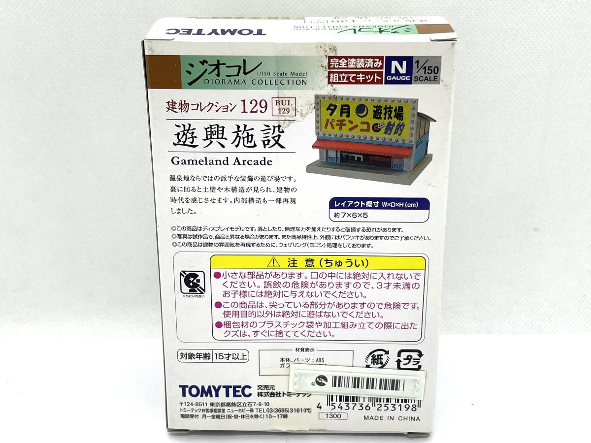 【未使用保管品】TOMYTEC トミーテック ジオコレ 建物コレクション 129 遊興施設 パチンコ 射的 温泉街 Nゲージ ジオラマコレクション_画像2