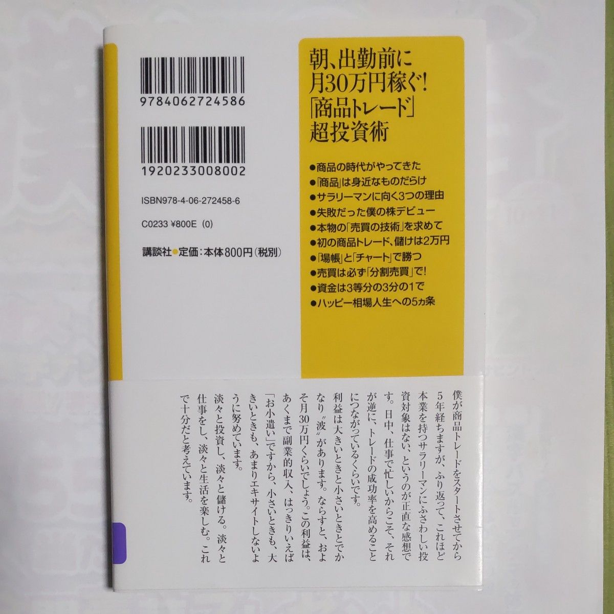 朝、出勤前に月30万円稼ぐ！「商品トレード」超投資術