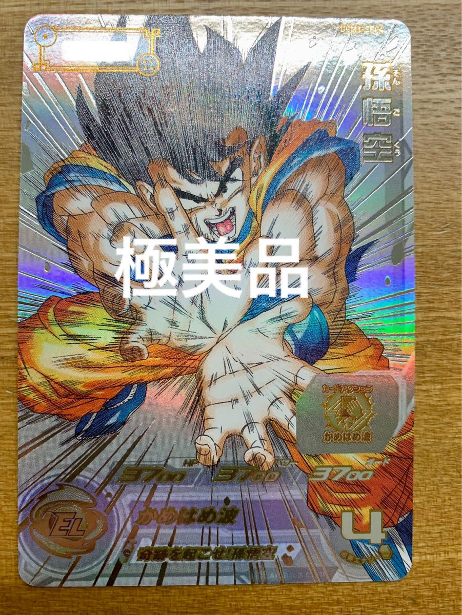本日限定価格スーパードラゴンボールヒーローズUGM1-SEC4孫悟空