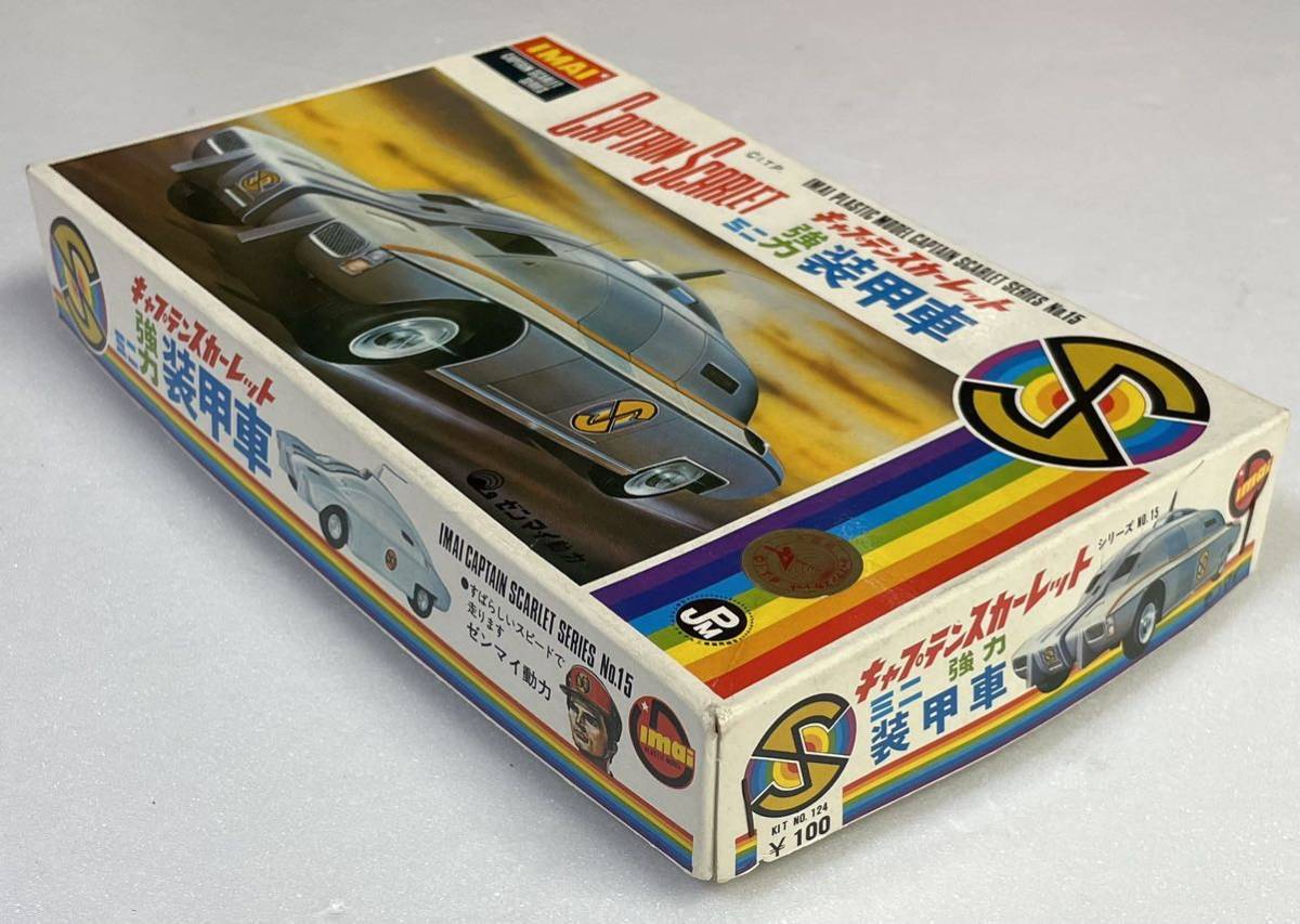 昭和レトロ 当時物 旧イマイ キャプテンスカーレット ミニ 強力装甲車 組み立て品 ジャンク品 イマイ 箱 説明書あり ゼンマイ稼働確認済み_画像9