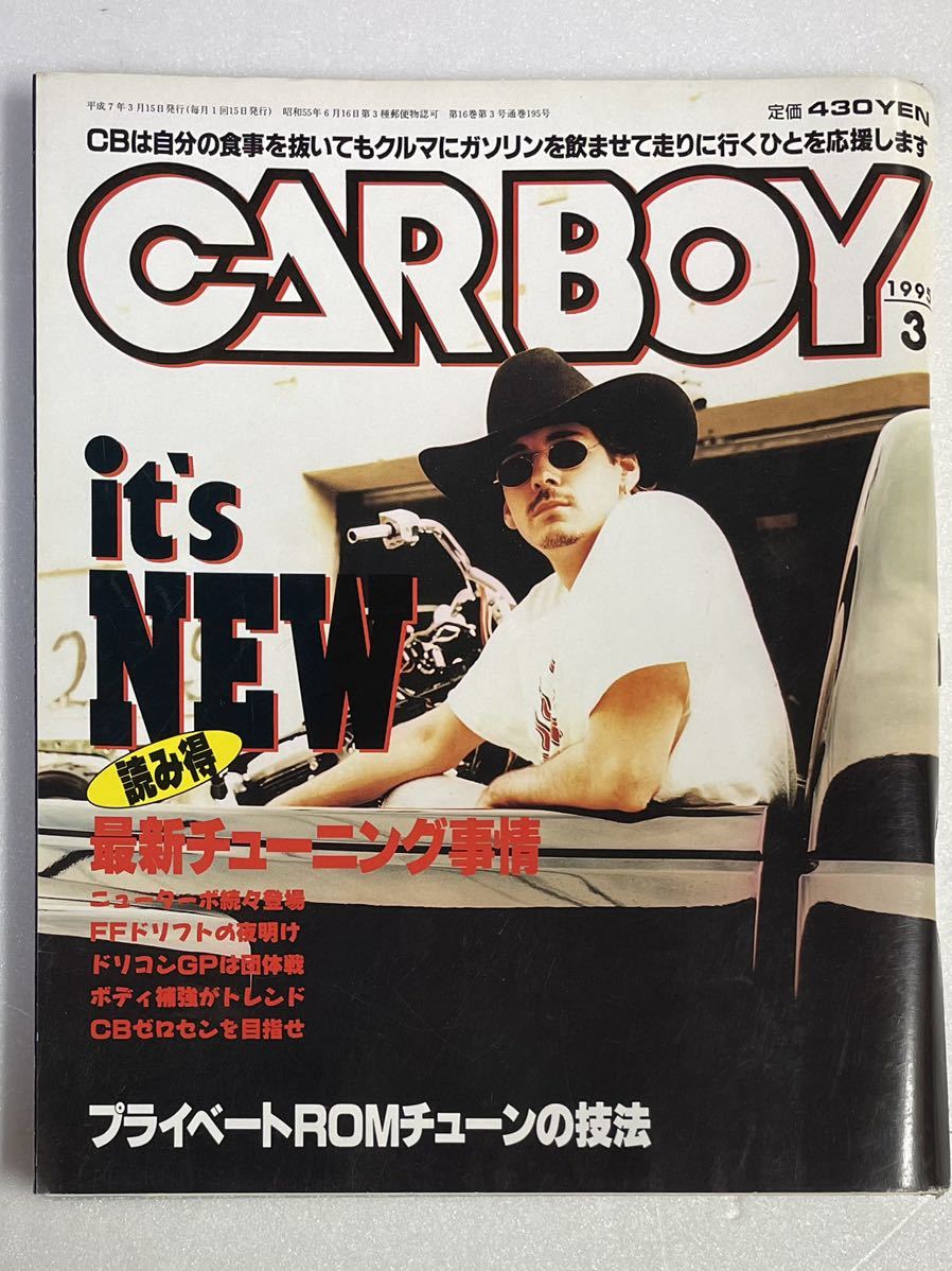 当時物 CAR BOY カーボーイ 1995年 3月号_画像1