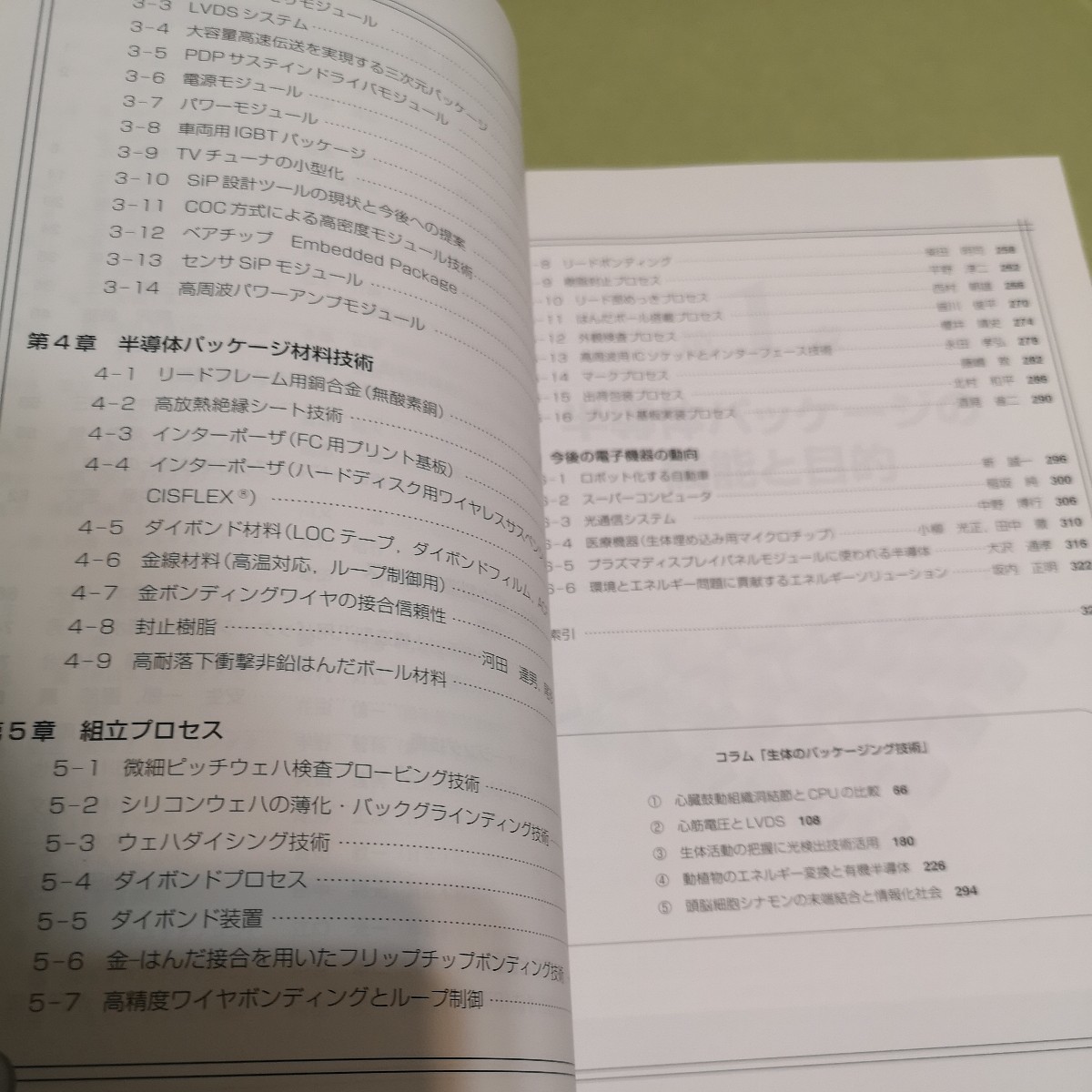 ◎図解 最先端半導体パッケージ技術のすべて