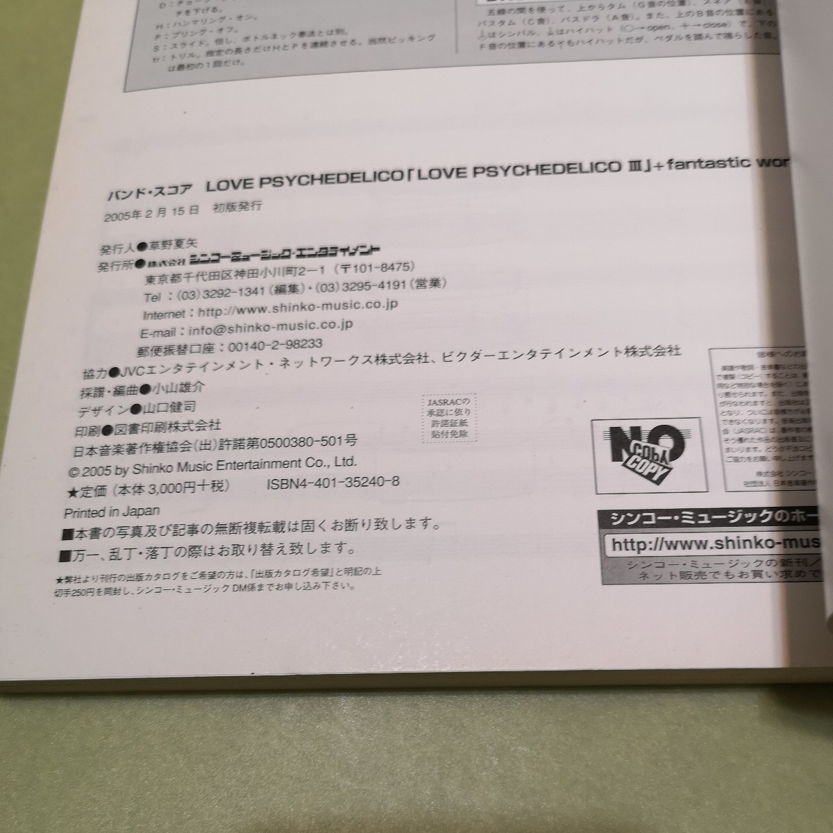 ◎ラブサイケデリコ/LOVE PSYCHEDELICO 3+fantastic world (バンド・スコア)