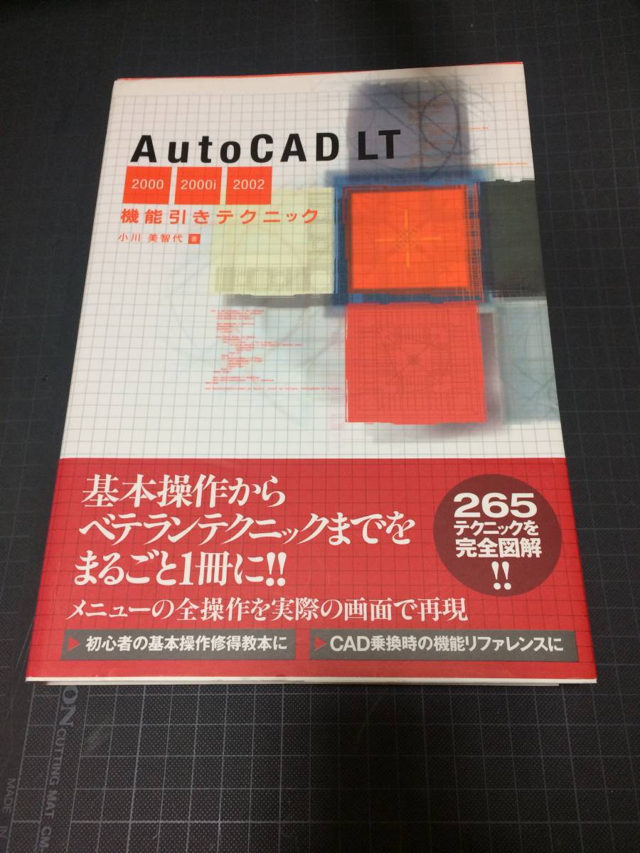 Auto CAD LT 2000/2000i/2002 function discount technique 
