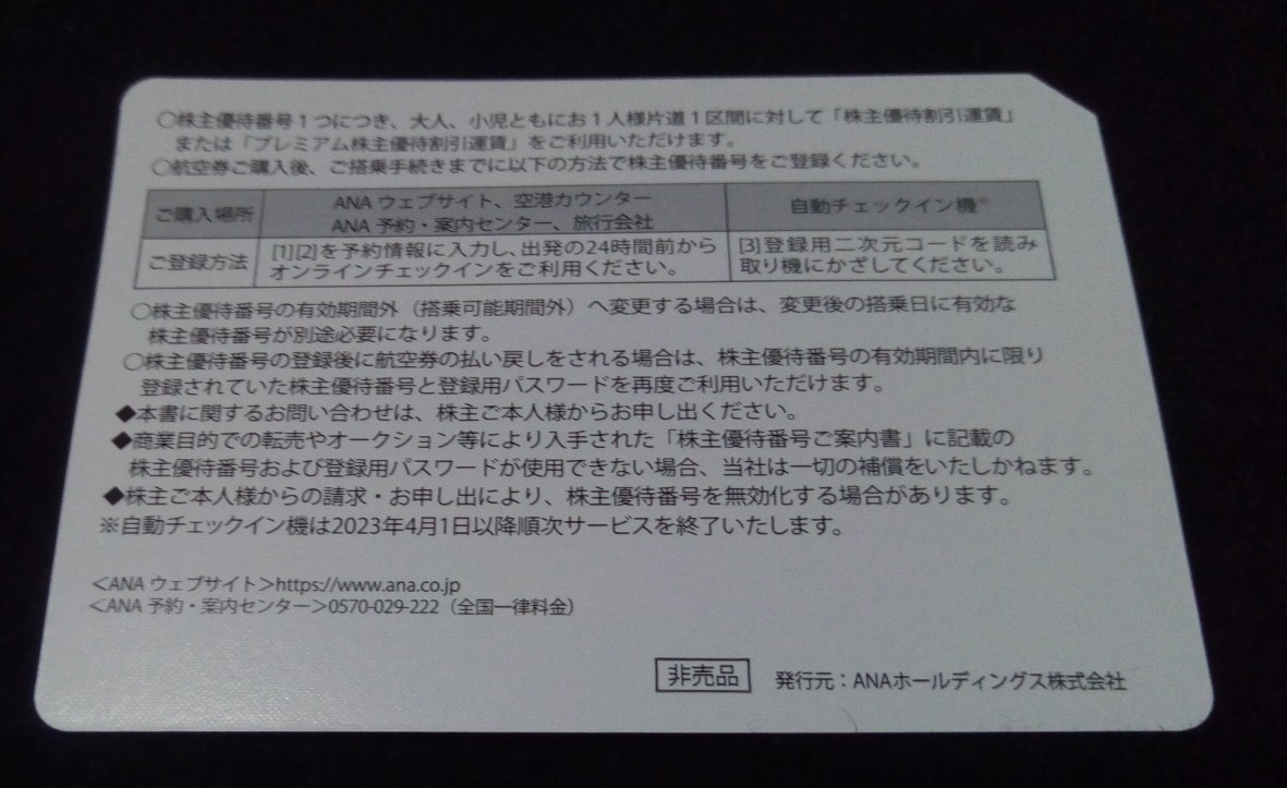 ANA（全日空）株主優待券（番号ご案内書）2枚+2枚送料込_画像2