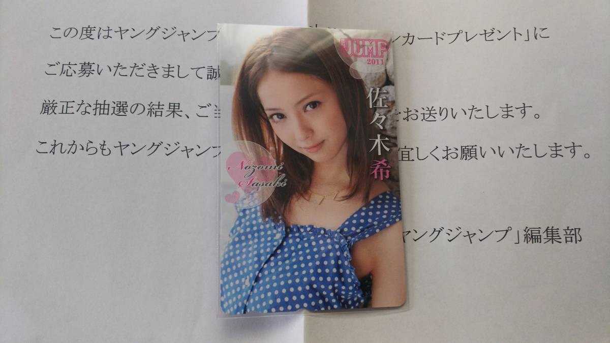 佐々木希 ヤングジャンプ 抽プレの値段と価格推移は 10件の売買情報を集計した佐々木希 ヤングジャンプ 抽プレの価格や価値の推移データを公開 佐々木希 ヤングジャンプ 抽プレの値段と価格推移は 10件の売買情報を集計した佐々木希 ヤングジャンプ 抽プレの価格や価値の推移データを公開