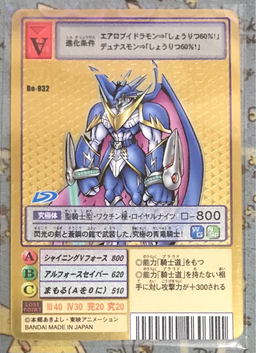 旧デジモンカード アルフォースブイドラモン ゴールドエッチング 旧デジモンカード アルフォースブイドラモン ゴールドエッチング