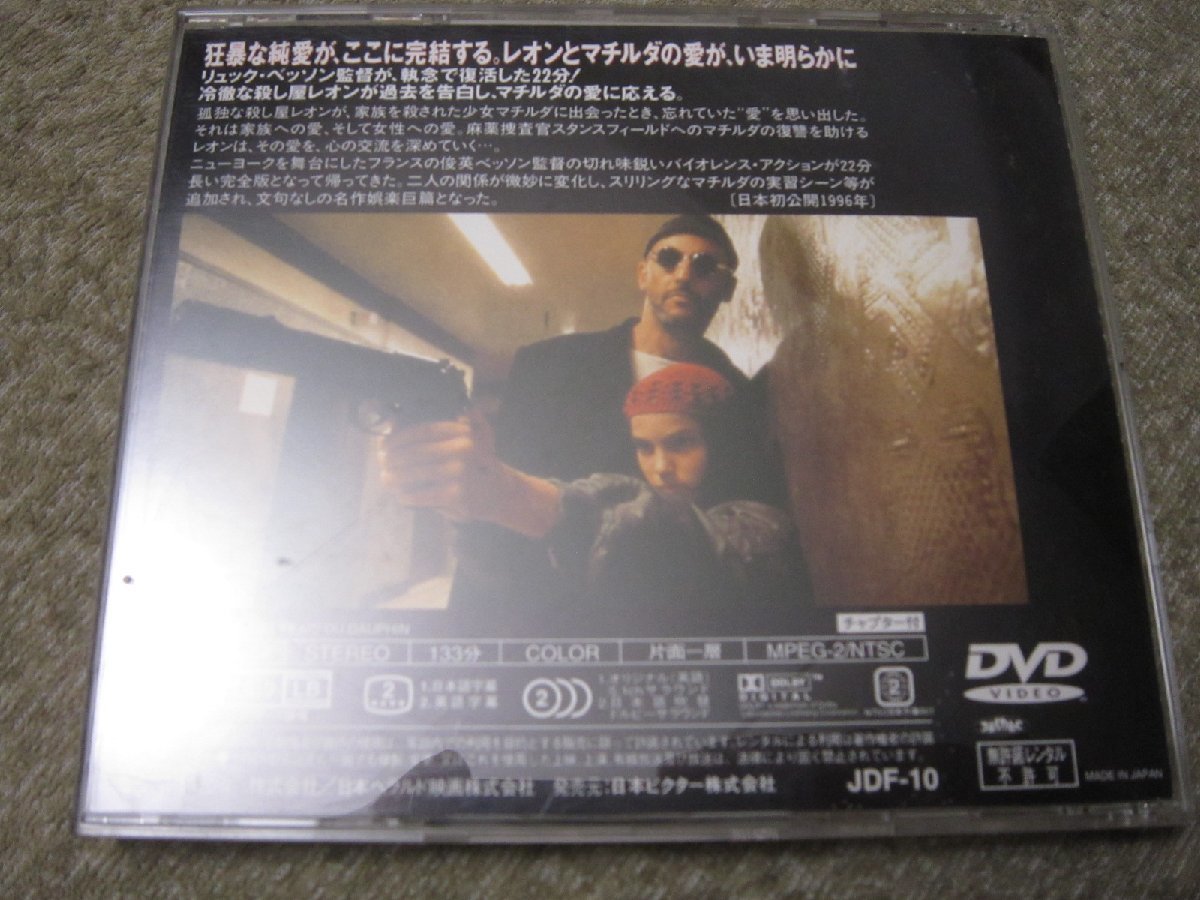 CD7194-DVD　レオン 完全版_画像2