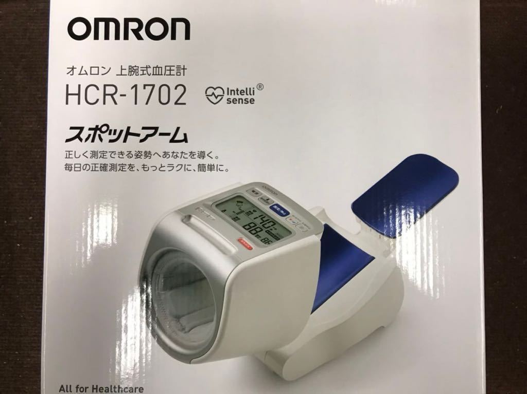 送料無料・匿名配送・即決　オムロン　上腕式血圧計　スポットアーム　HCR-1702 Yahoo!フリマ（旧）