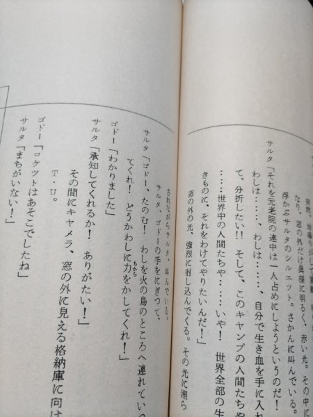 台本、火の鳥2772愛のコスモゾーン、原作手塚治虫の画像2