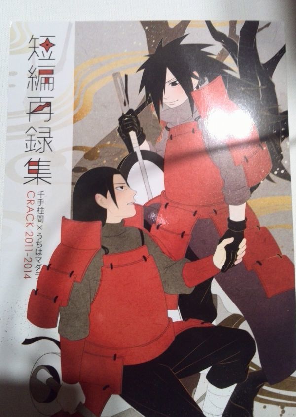 Yahoo!オークション - NARUTO 同人誌短編再録集 CRACK 柱間X マダラ Yahoo!オークション - NARUTO 同人誌短編再録集 CRACK 柱間X マダラ