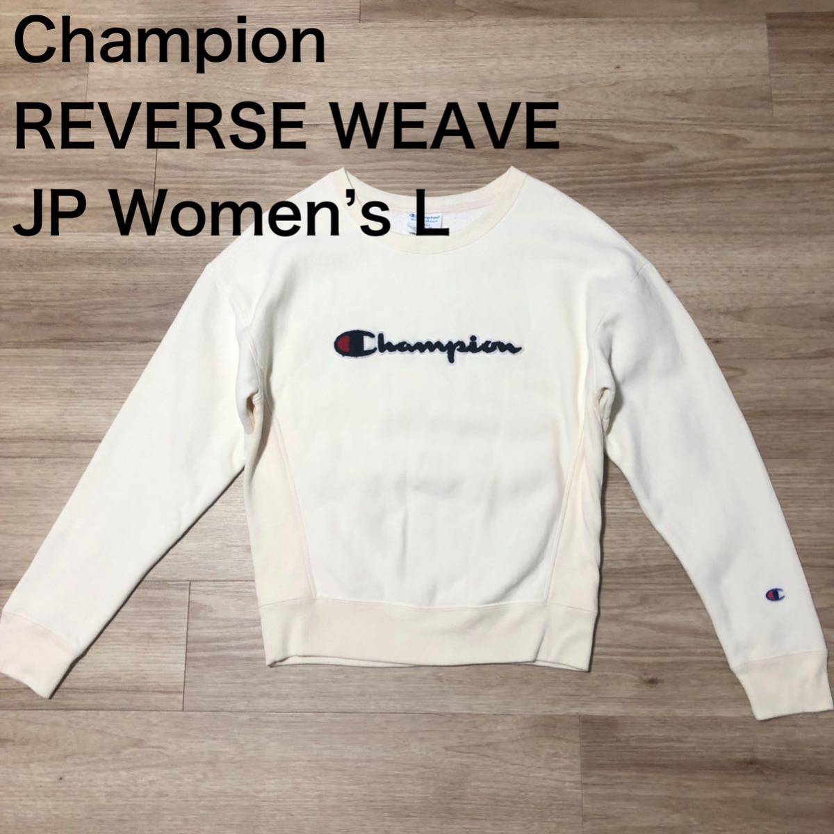 Champion REVERSE WEAVE サイドロゴスウェット