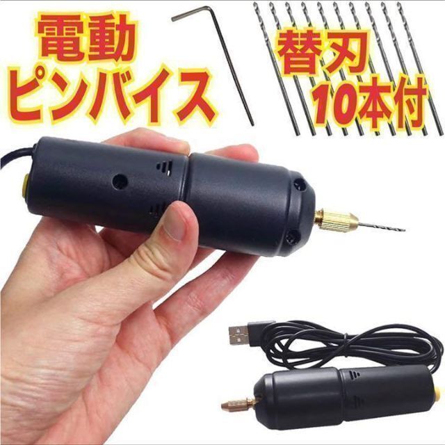 ピンバイス 電動 レジン 穴あけ ドリル　替刃10本付 ハンドメイド　手芸_画像1