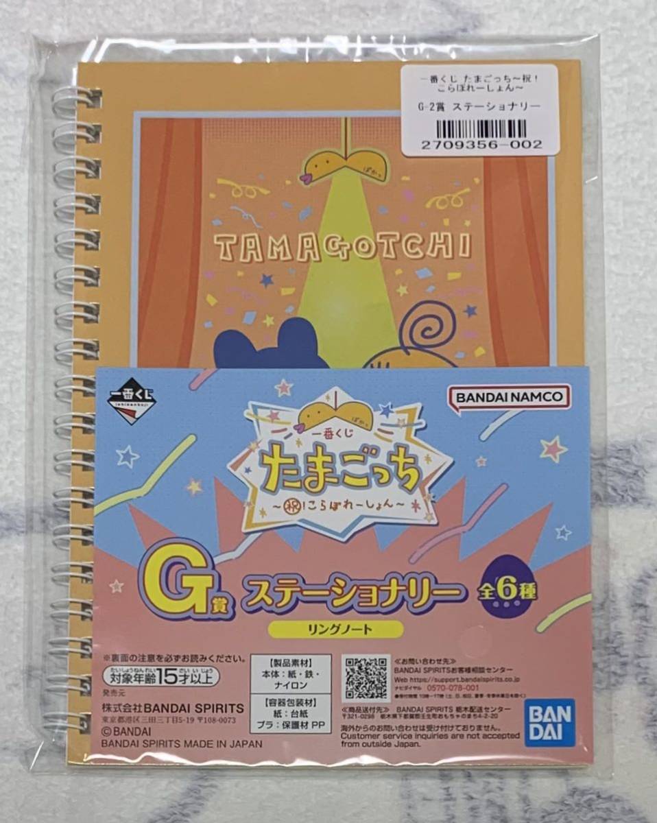 一番くじ　たまごっち　〜祝！こらぼれーしょん〜　Ｇ賞　ステーショナリー　リングノート　まめっち　めめっち_画像1