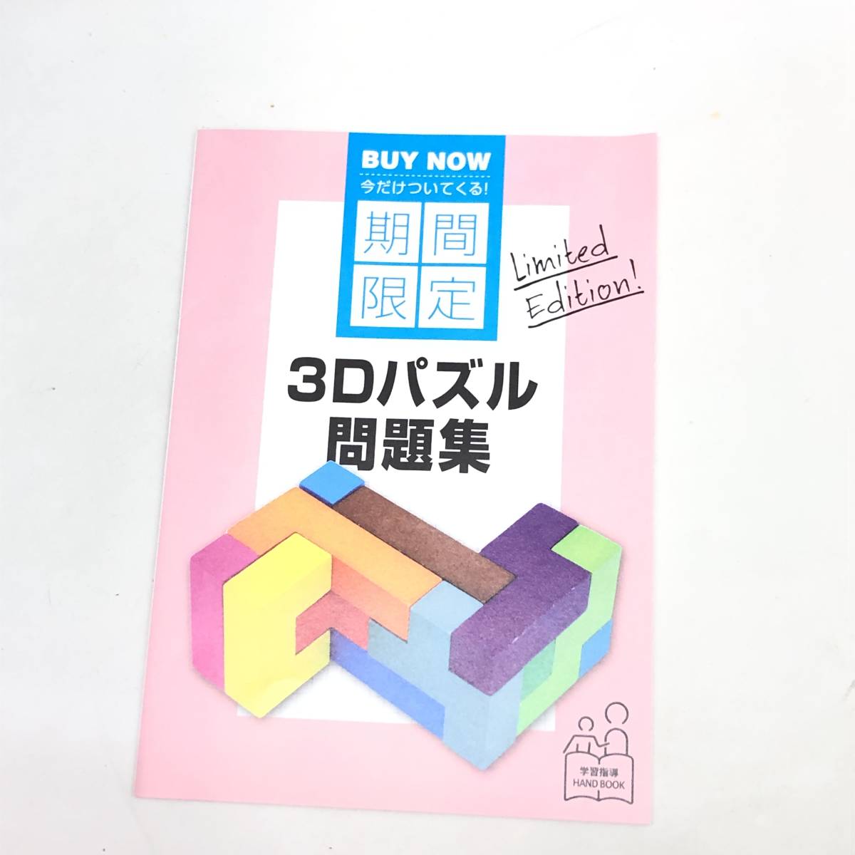 ★KATAMINIO カタミノ 3Dパズル パズルゲーム 知育 知育玩具 おもちゃ ホビー テーブルゲーム 現状品★K00557_画像3