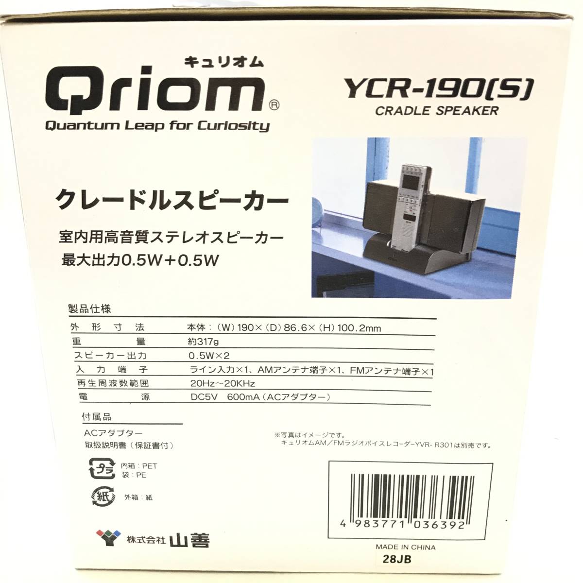 # 山善 Qriom キュリオム クレードルスピーカー YCR-190 室内用高音質ステレオスピーカー 通電確認済 説明書付 中古品 #K31652_画像3