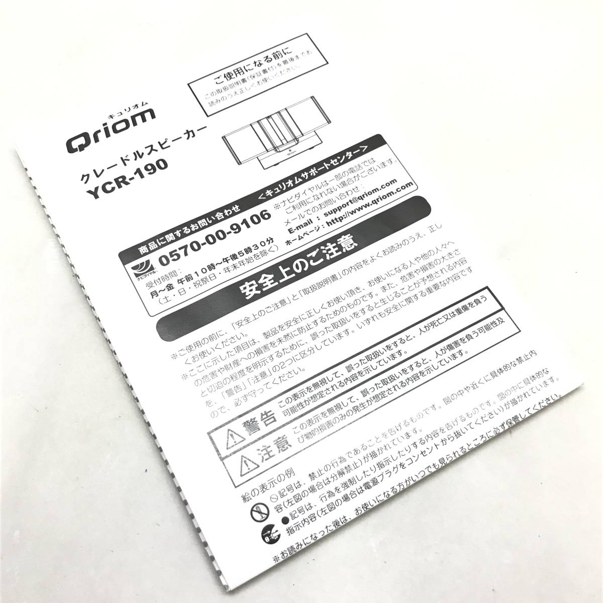 # 山善 Qriom キュリオム クレードルスピーカー YCR-190 室内用高音質ステレオスピーカー 通電確認済 説明書付 中古品 #K31652_画像4