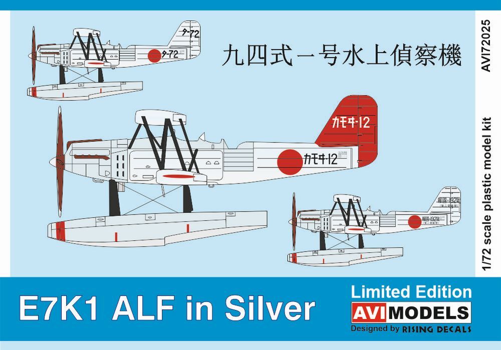 1/72 AVIモデル　川西九四式一号水上偵察機 E7K1 アルミドープ_画像1