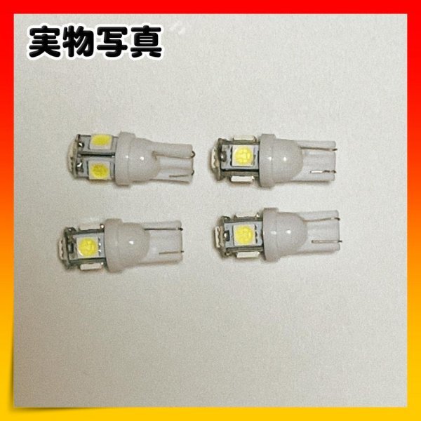 LEDライト 5連SMD 4個セット ホワイト 用途多数 T10 白4個セット_画像5