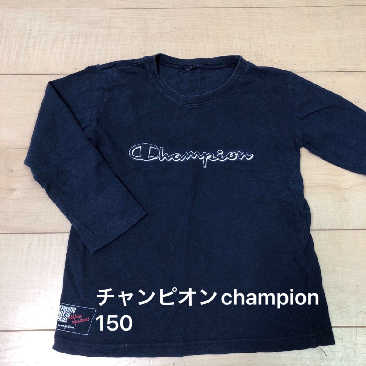 チャンピオン　champion 紺　ネイビー　Tシャツ　七分袖　キッズ　150  ロゴ　でかロゴ　トップス　ロンT