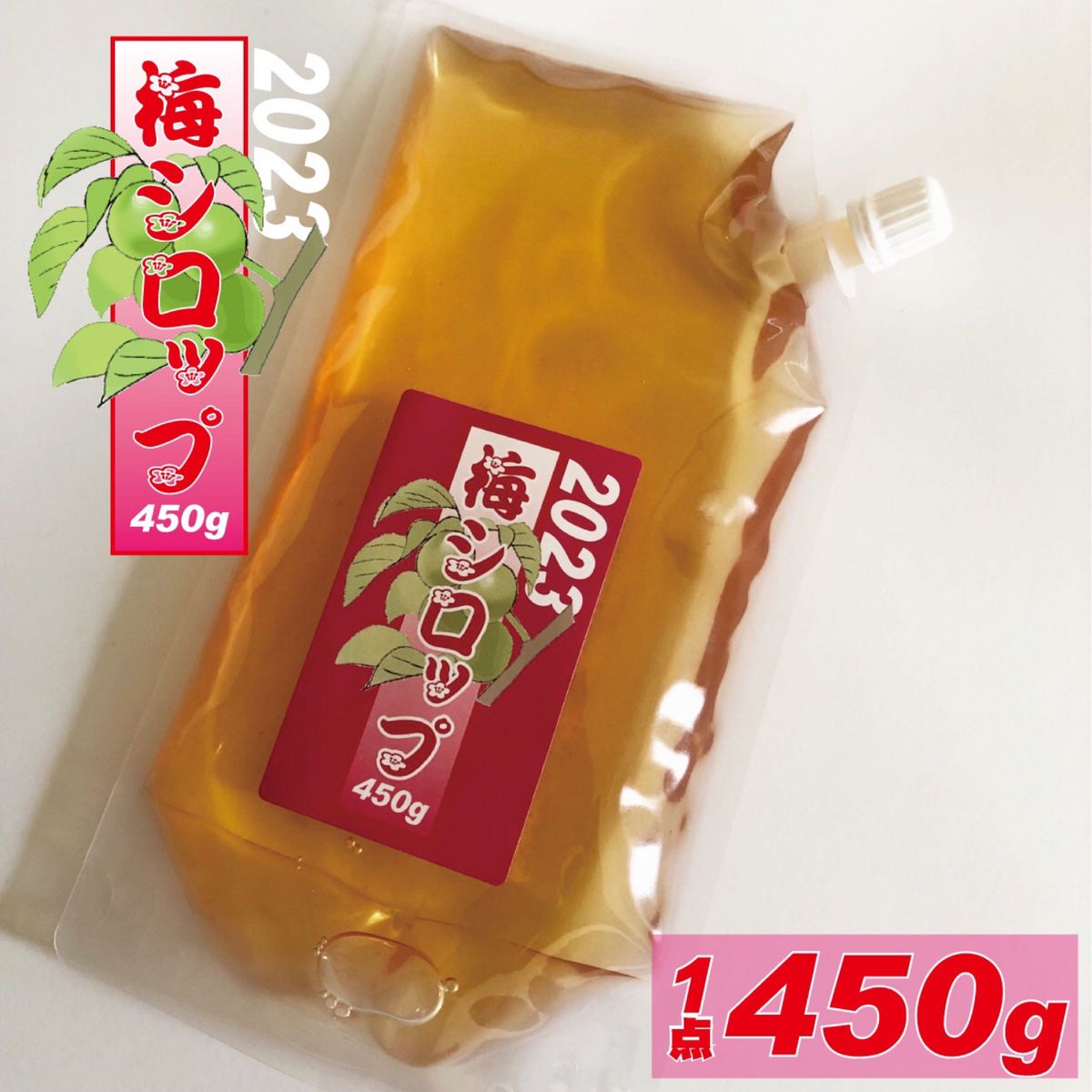 梅のいいとこと酸味たっぷり、用途多彩な梅シロップ450g。