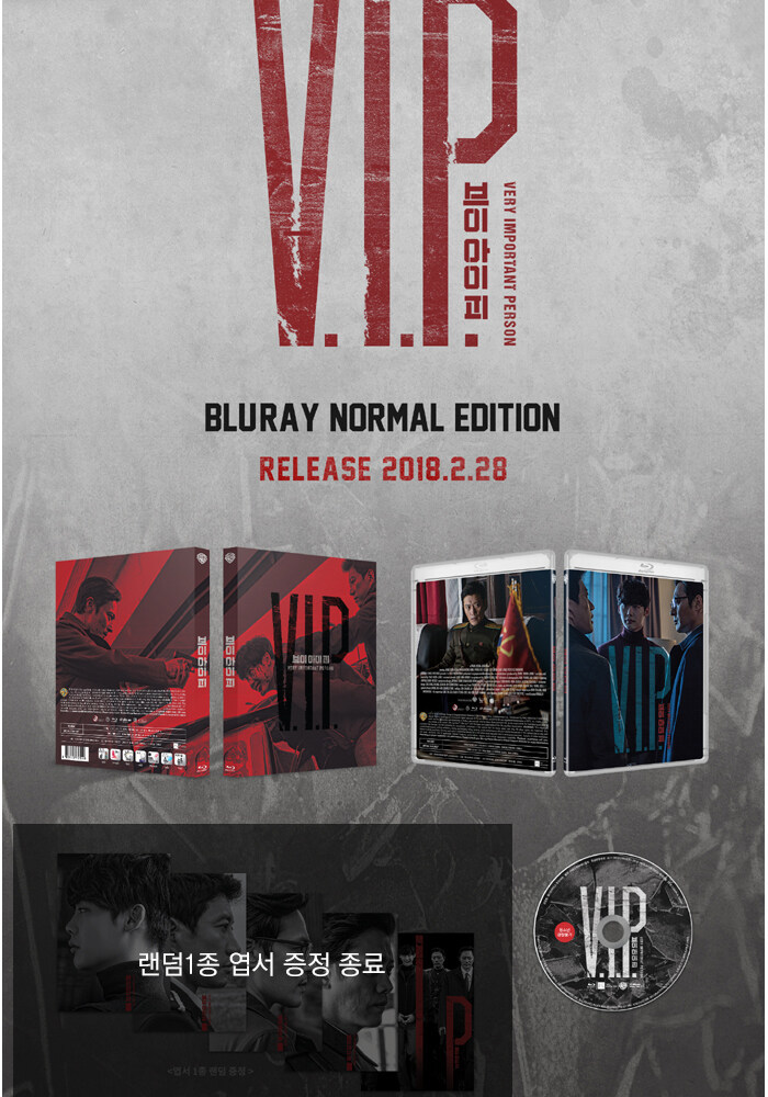新品 韓国版 V.I.P. (*リージョンA/日本語無) 修羅の獣たち Blu-ray 韓国映画 イ・ジョンソク チャン・ドンゴン パク・フンジョン VIP_画像5