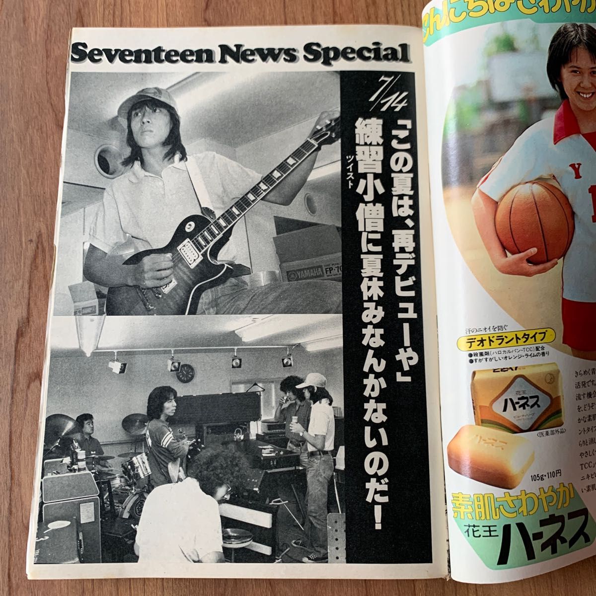 お値下げ　セブンティーン 1979年8月7日号 NO.33