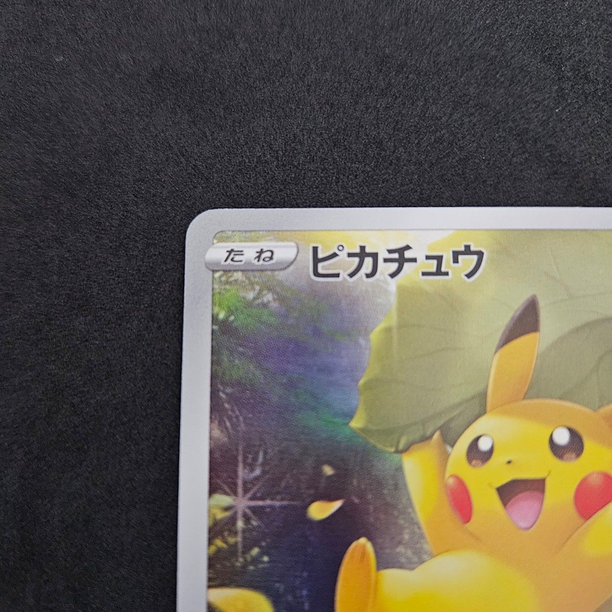 ピカチュウ AR 9枚セット ポケモンカード VSTAR ユニバース ピカチュウ AR 9枚セット ポケモンカード VSTAR ユニバース