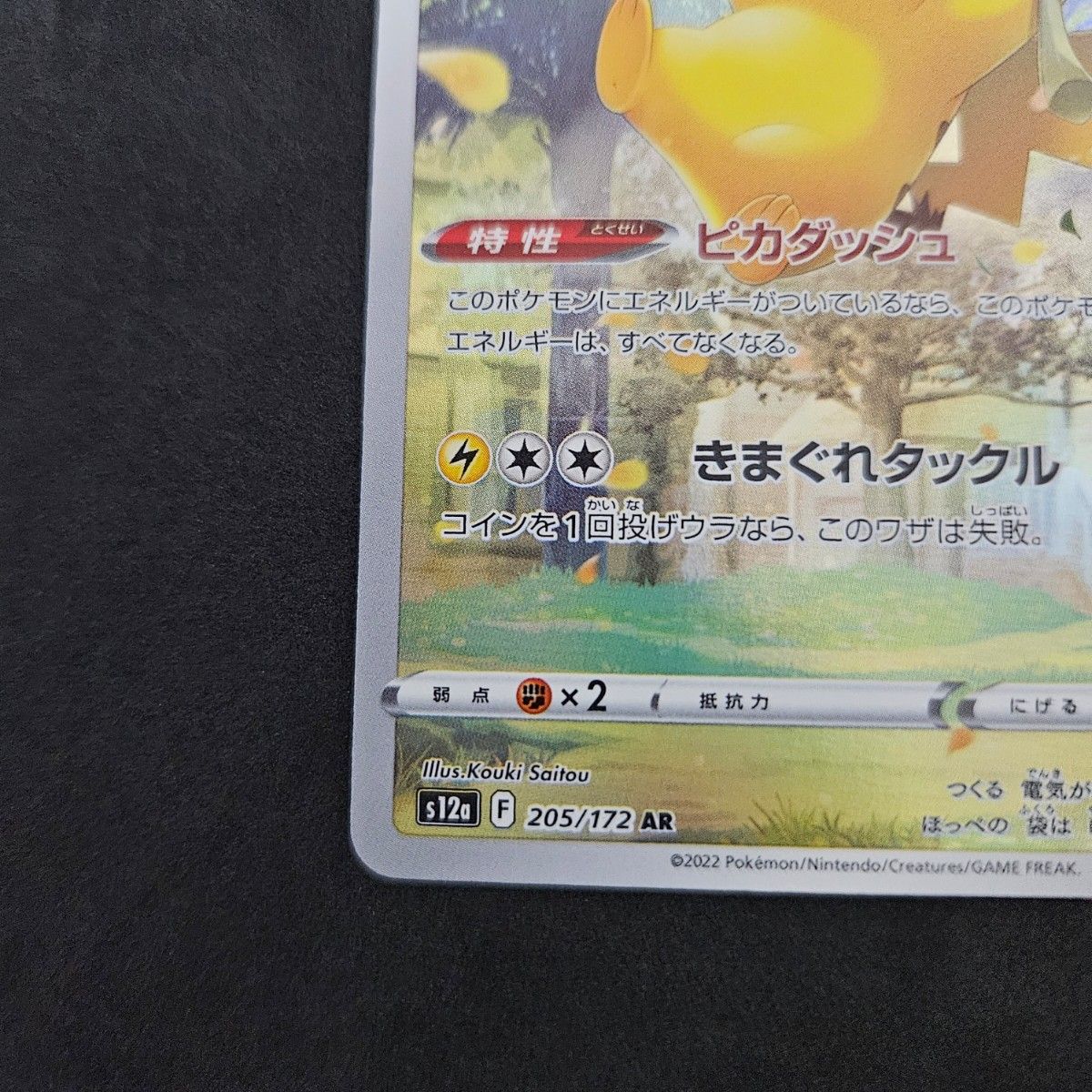 ピカチュウ AR 9枚セット ポケモンカード VSTAR ユニバース ピカチュウ AR 9枚セット ポケモンカード VSTAR ユニバース
