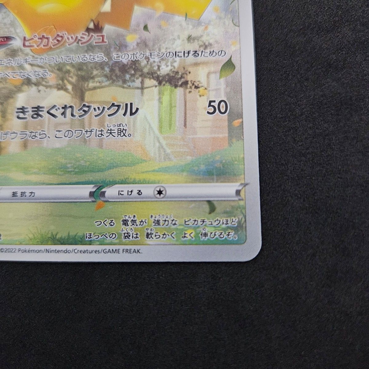ピカチュウ AR 9枚セット ポケモンカード VSTAR ユニバース ピカチュウ AR 9枚セット ポケモンカード VSTAR ユニバース