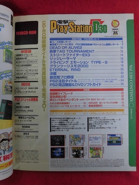 T329 ★CD-ROM付★電撃プレイステーション Play Station D30 vol.139 4/21増刊号 2000年_画像2