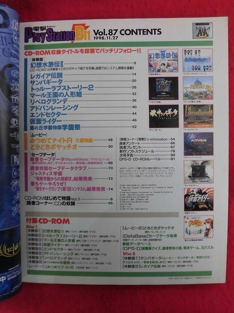 T329 ★CD-ROM2枚付★電撃プレイステーション Play Station D11 vol.87 11/27増刊号 1998年_画像2