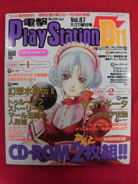 T329 ★CD-ROM2枚付★電撃プレイステーション Play Station D11 vol.87 11/27増刊号 1998年_画像1