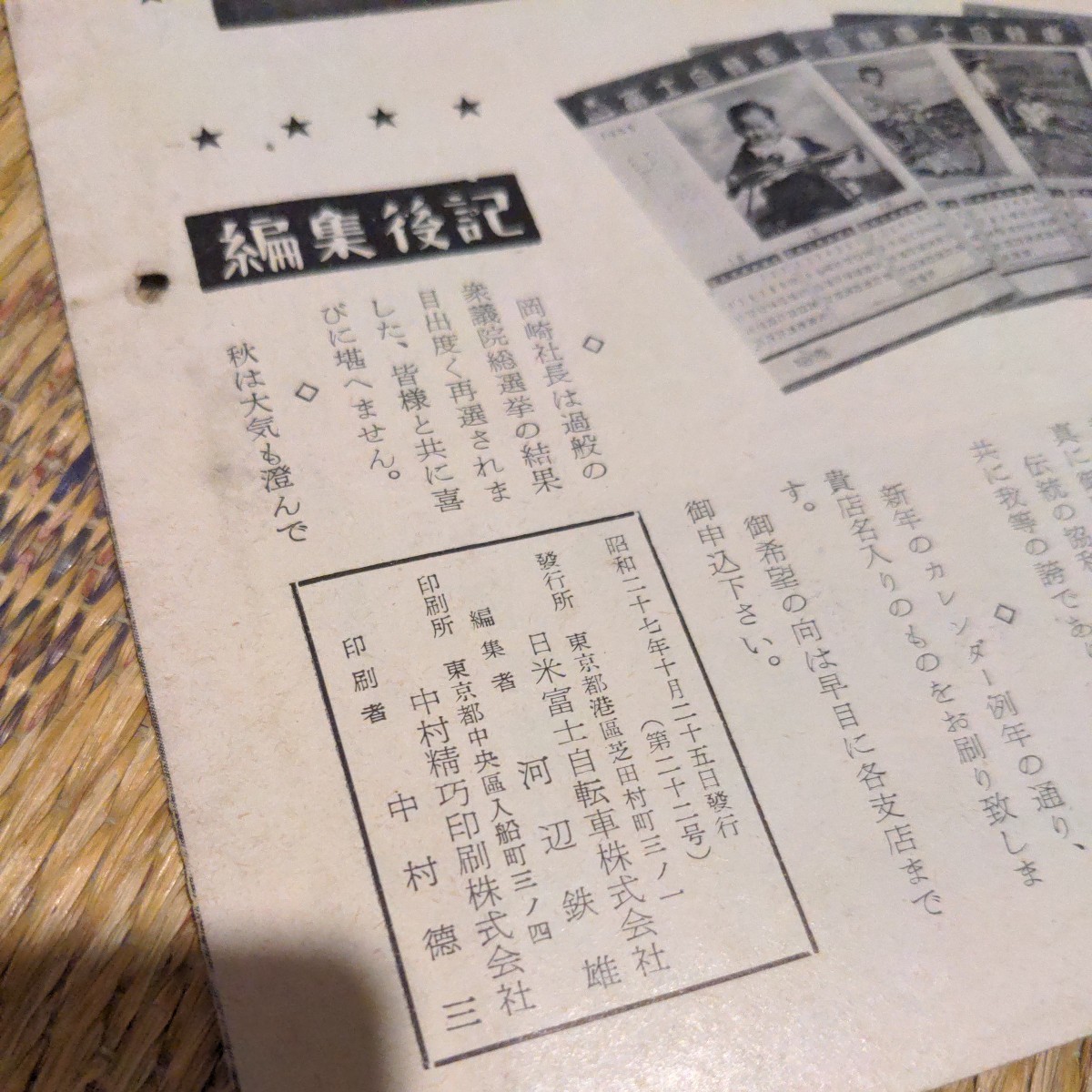 昭和レトロ　自転車　実用車　日米タイムス　日米富士　27年　10月号_画像3