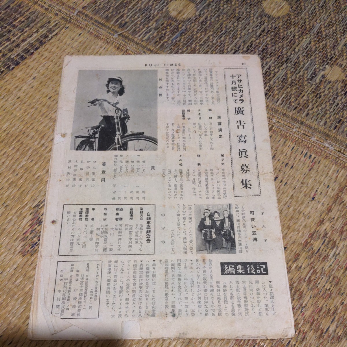 昭和レトロ　自転車　実用車　日米タイムス　日米富士　26年　9月号_画像2