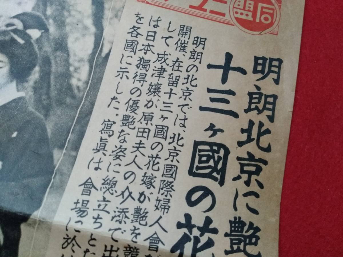 トップ 1938年日中戦争時同盟紙 検索:戦時北京/協和医学院/当時支那