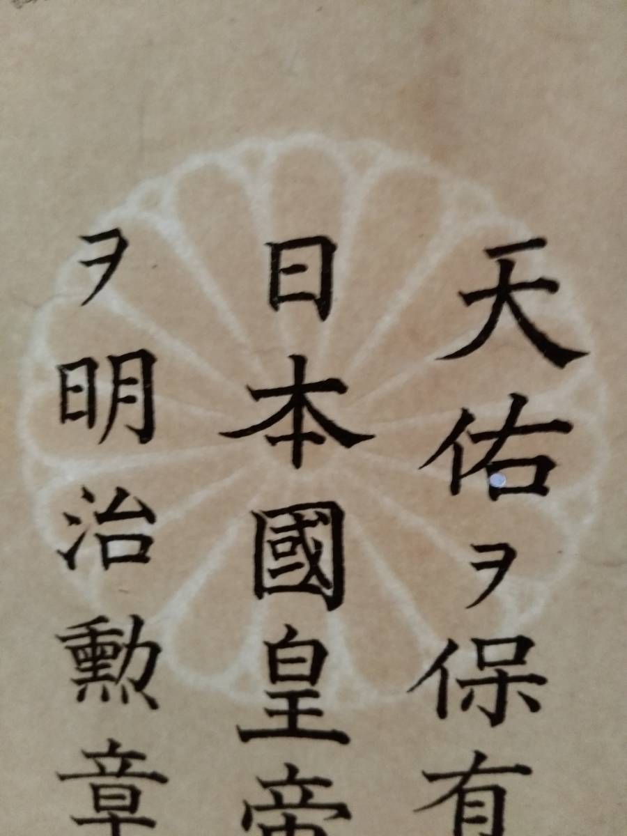 Yahoo!オークション - 1906年明治39年/瑞寶章証書 検索 明治勲章 Yahoo!オークション - 1906年明治39年/瑞寶章証書 検索 明治勲章