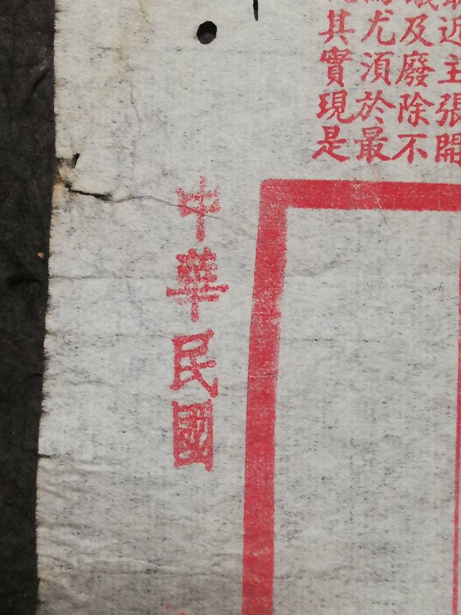 信箋 中華民国 孫中山 検索: 肖像 紅印 総理遺嘱 国民党 信箋 中華民国 孫中山 検索: 肖像 紅印 総理遺嘱 国民党