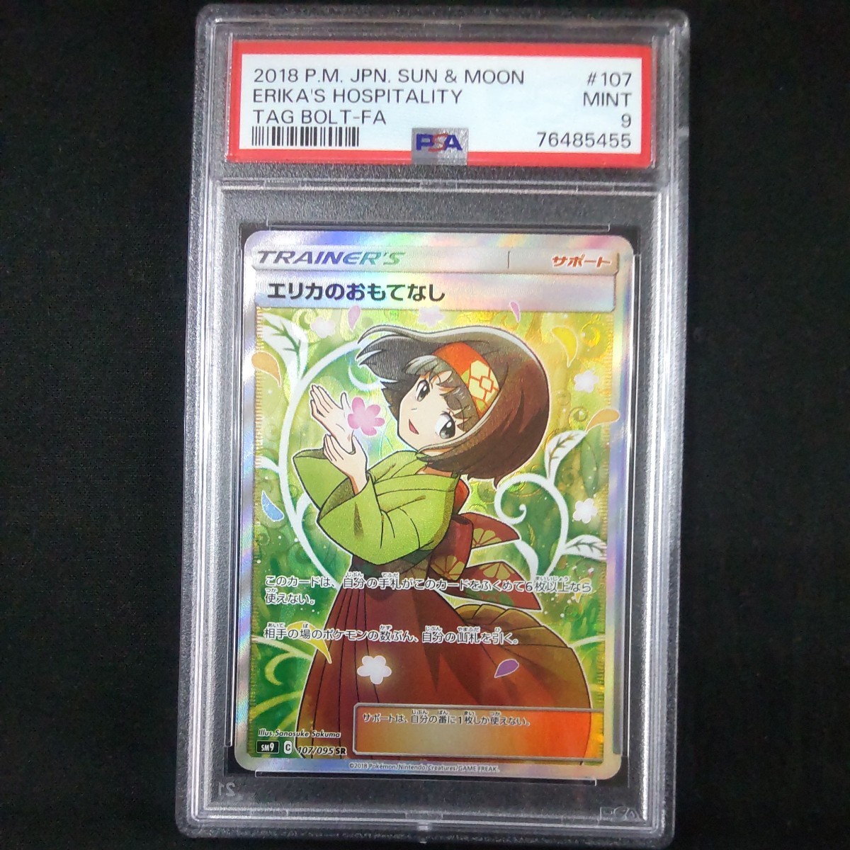 正規品】 ポケモンカード・ エリカのおもてなしSR・ PSA 9 シングル