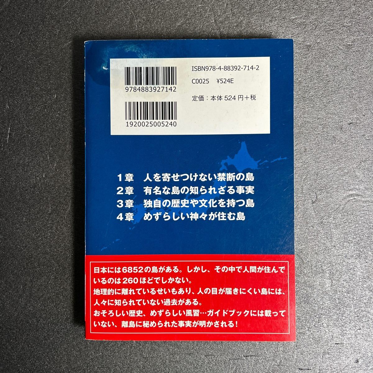 封印された日本の離島_画像2