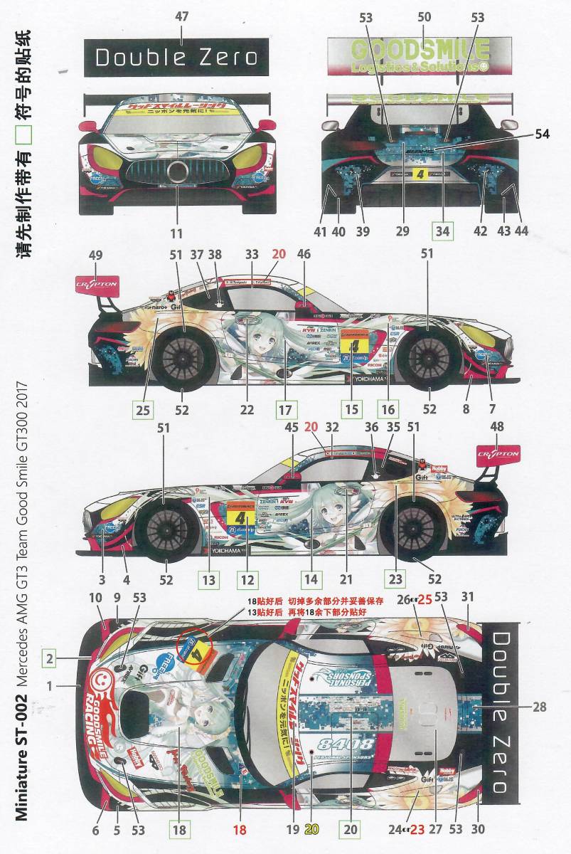 CS010:1/24 メルセデス AMG GT3#4 (チーム グッドスマイル) スーパーGT(GT300) 2017 水転写デカールCS010_画像2