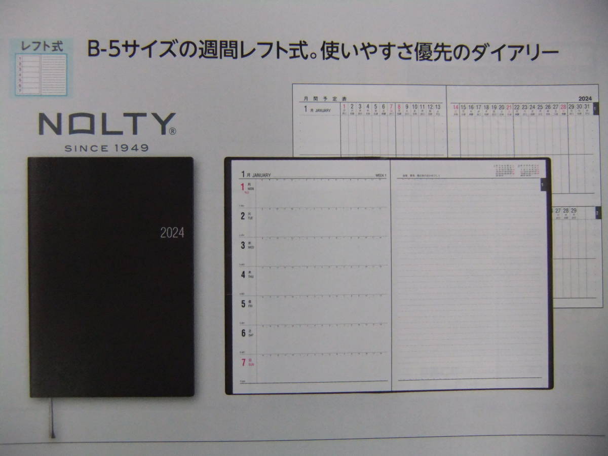 2024年ダイアリーE530（サイズ：Ｂ5　ウィークリー）ダイアリー＜黒色＞_画像1