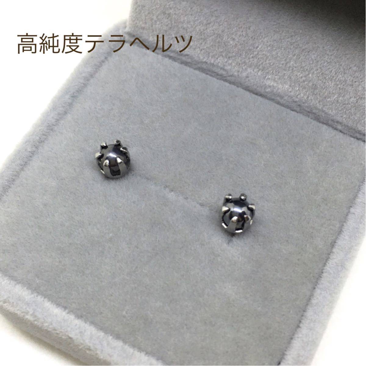 465【高純度テラヘルツ】パワーストーン一粒ピアス＊4.5mm_画像1