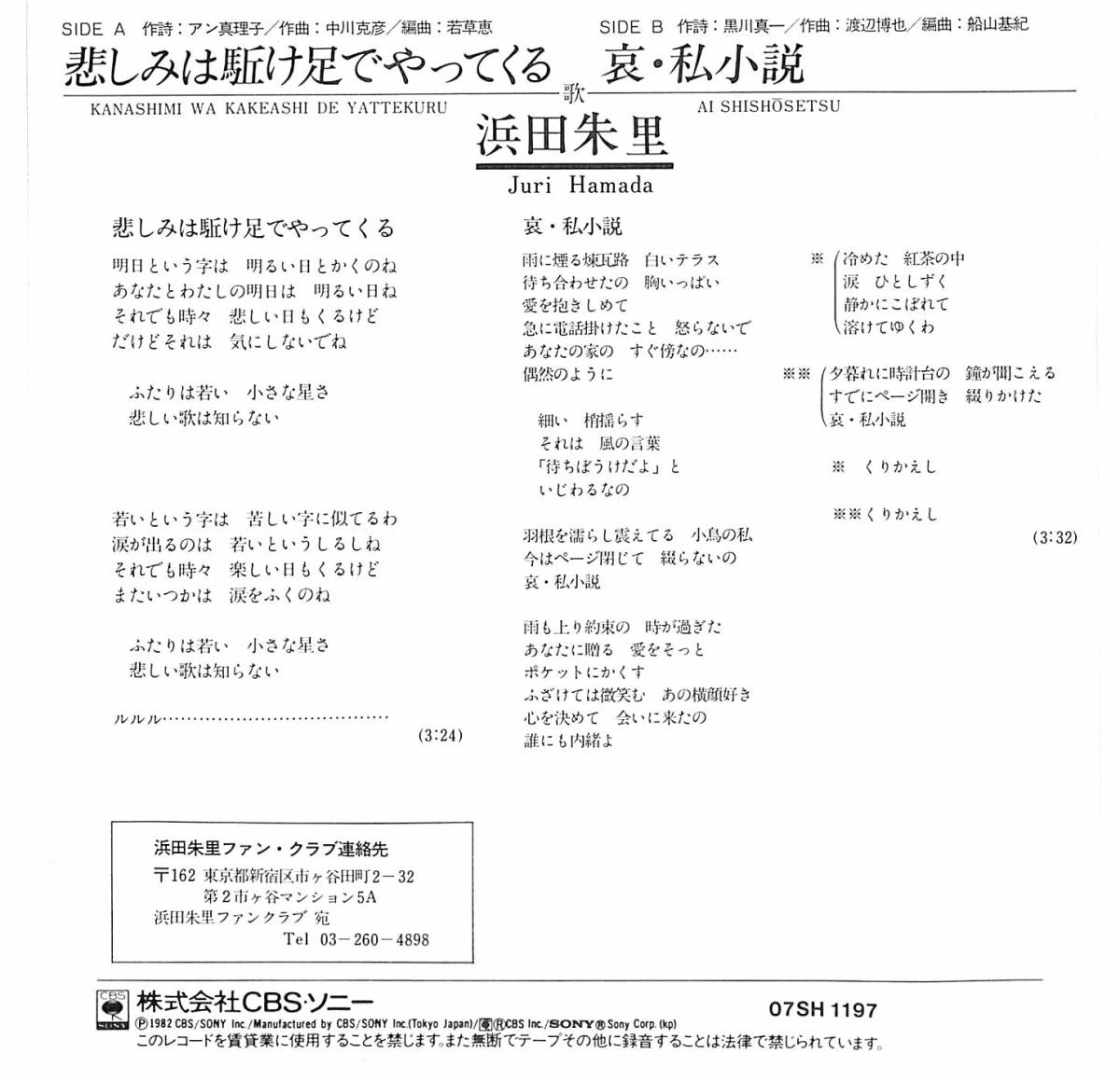 d9193/EP/浜田朱里/悲しみは駆け足でやってくる_画像2