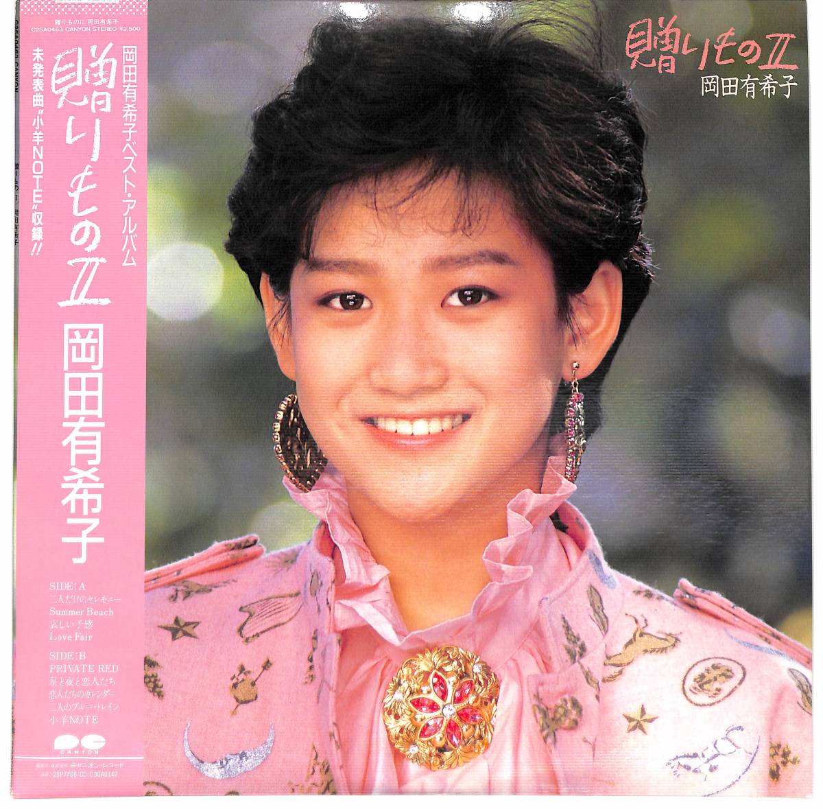 d9748/LP/帯付/岡田有希子/贈りものII_画像1