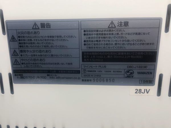 YAMAZEN 山善 速暖カーボンヒーター&遠赤外線シーズヒーター搭載 /ツインヒートプラス /DBC-J122 2019年製 300～1200W 動作確認 現状品_画像8