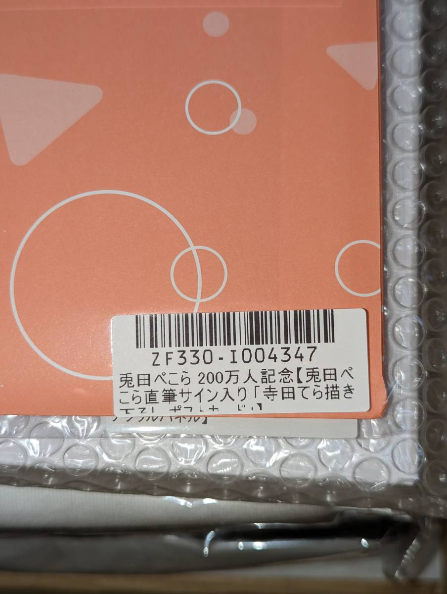 く日はお得♪ ホロライブ 兎田ぺこら 200万人記念 直筆サイン入り