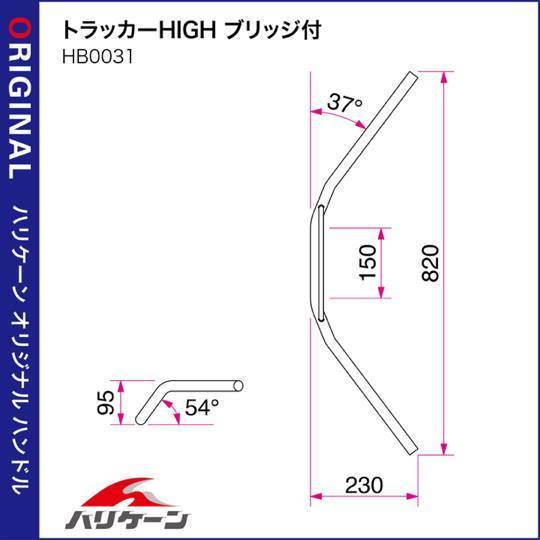 FTR223(00-16/MC34/サイドゼッケン無車)用トラッカーHIGHブリッジ付ハンドルSET(メッキ)｜ハリケーン