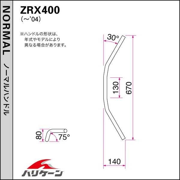 ZRX400/II(94-08)用 トラッカーHIGH型ハンドルSET(メッキ)｜ハリケーン_画像3