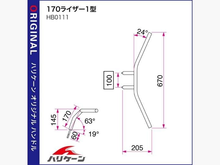 レブル(85-99/MC13)用 170ライザー1型ハンドル(メッキ) ｜ハリケーン_画像2